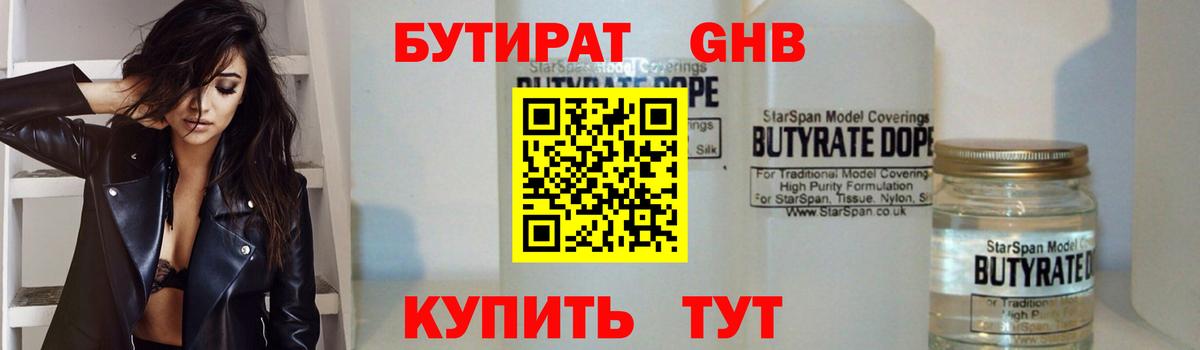 БУТИРАТ GHB Надым