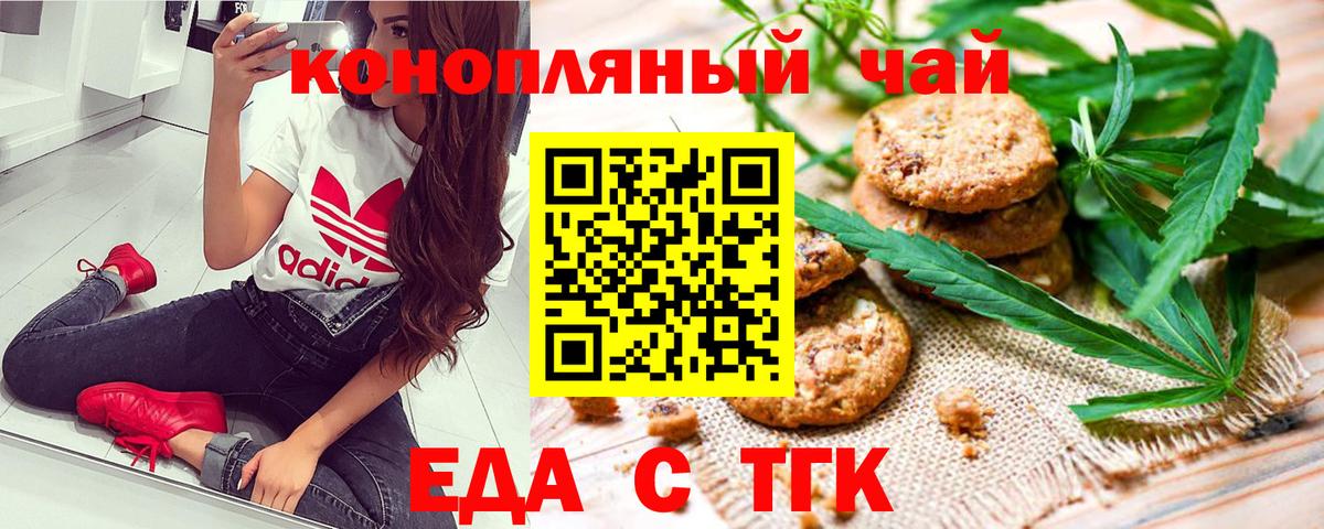 Печенье с ТГК конопля  Вход с VPN  Надым 
