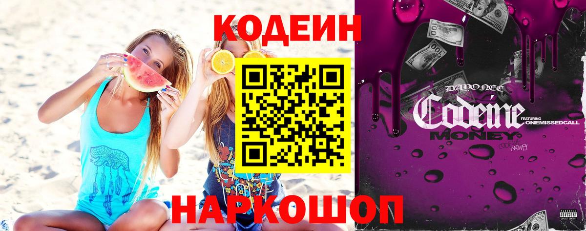 Надым  Кодеин напиток Lean (лин)  Вход с VPN  Кодеин Purple Drank 