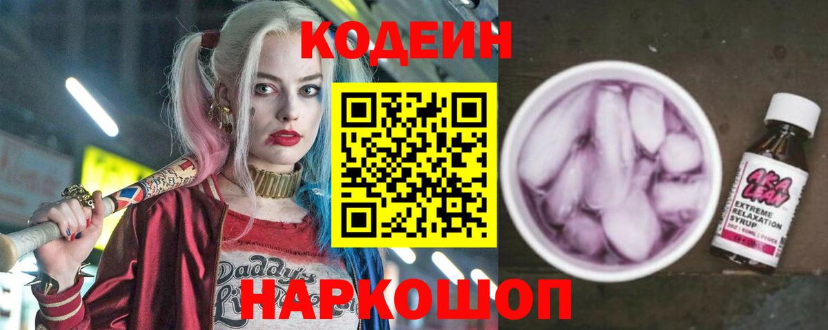 Кодеиновый сироп Lean напиток Lean (лин) Надым