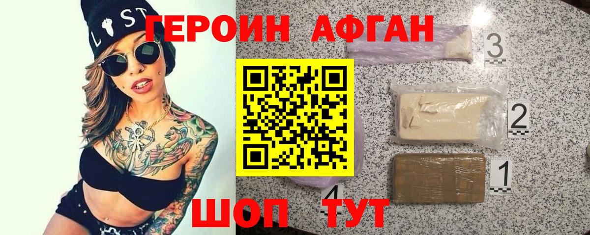 ГЕРОИН хмурый Надым