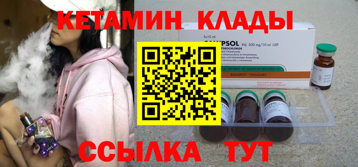 Кетамин VHQ Надым