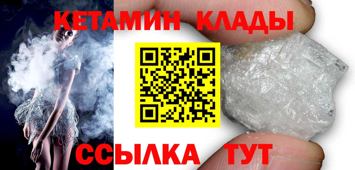 Надым  КЕТАМИН ketamine  Вход с VPN 