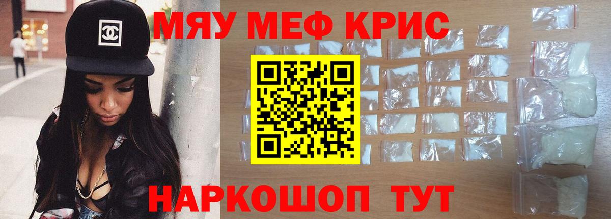 Меф мяу мяу кристаллы Надым