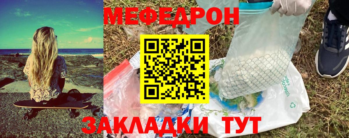Мефедрон  МЯУ-МЯУ кристаллы  Мефедрон  Вход с VPN  Надым  Меф мяу мяу 