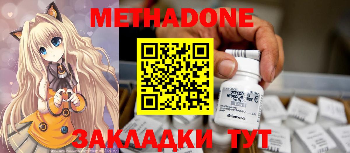 Метадон кристалл Надым